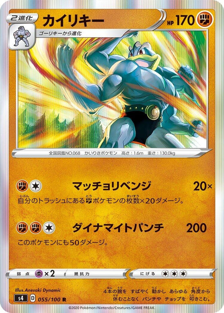 Image for Machamp (055/100) (S4) - Pokemon Japan