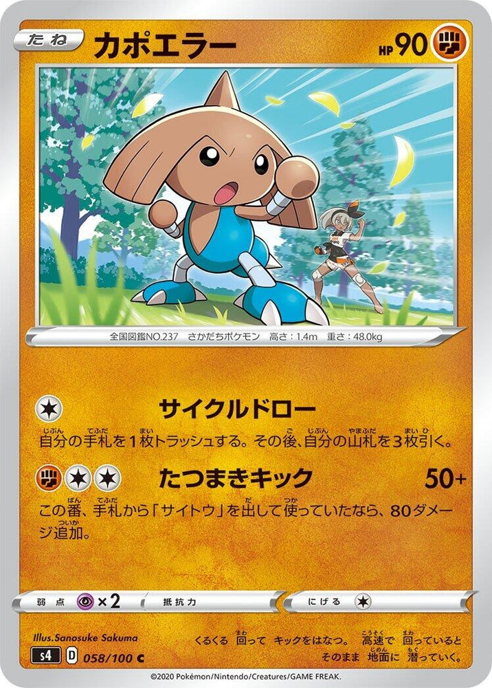 Image for Hitmontop (058/100) (S4) - Pokemon Japan