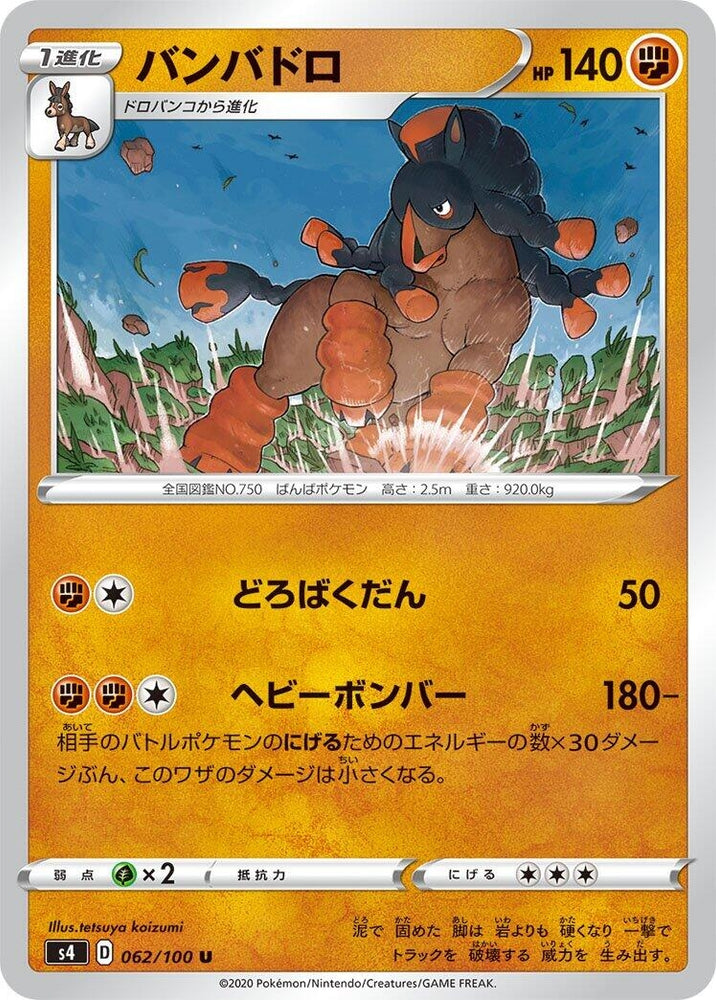Image for Mudsdale (062/100) (S4) - Pokemon Japan