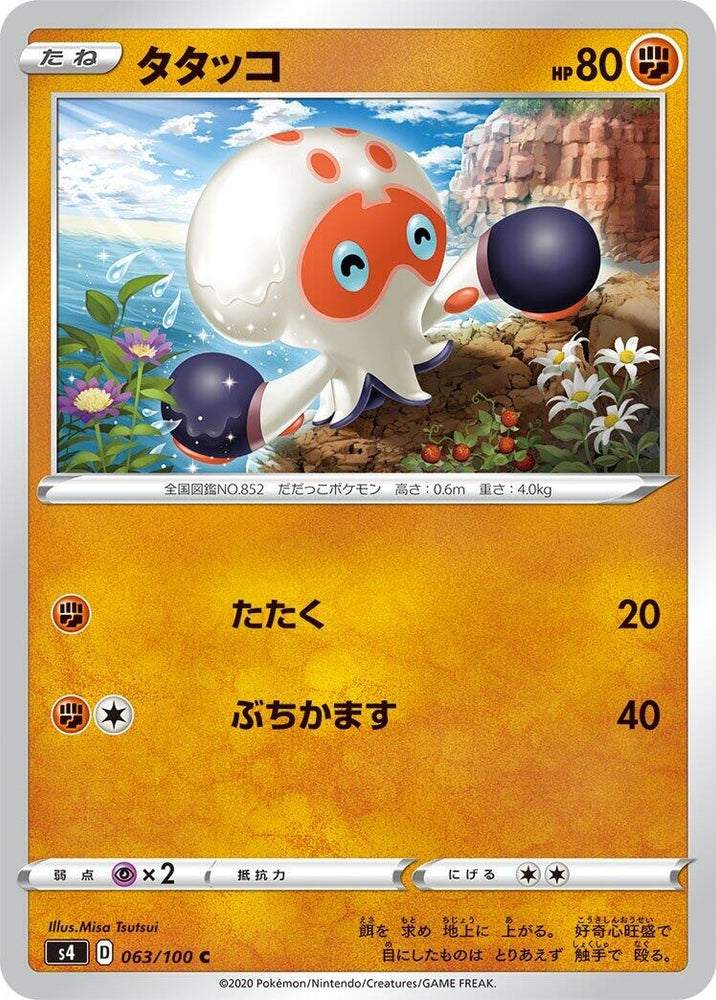Image for Clobbopus (063/100) (S4) - Pokemon Japan