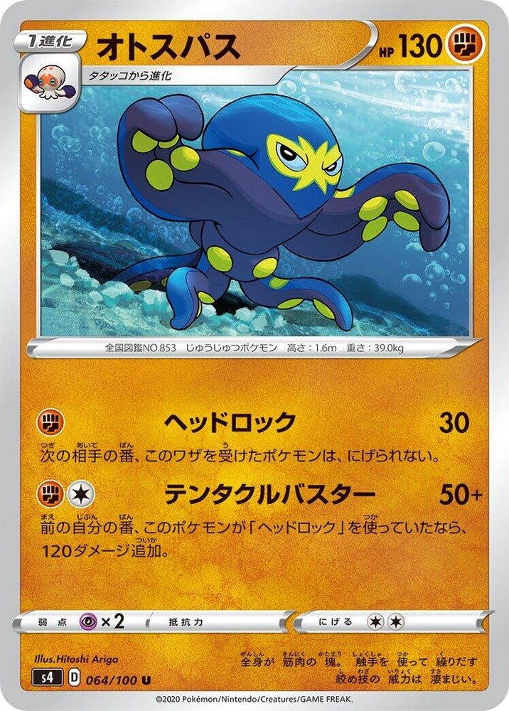 Image for Grapploct (064/100) (S4) - Pokemon Japan