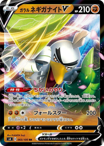 Image for Galarian Sirfetch'd V (065/100) (S4) - Pokemon Japan