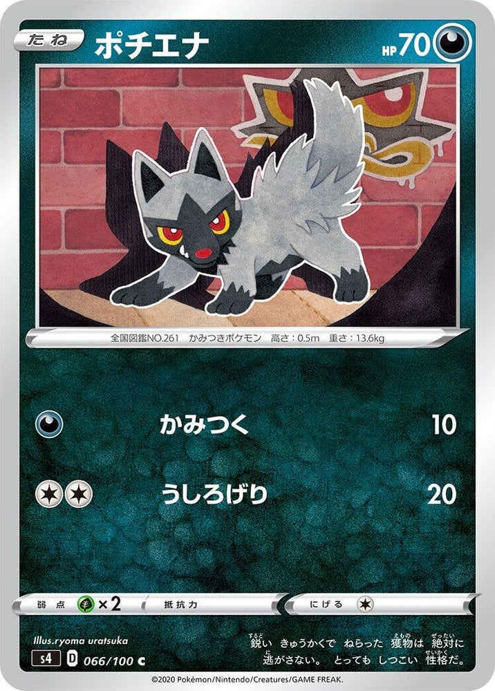 Image for Poochyena (066/100) (S4) - Pokemon Japan