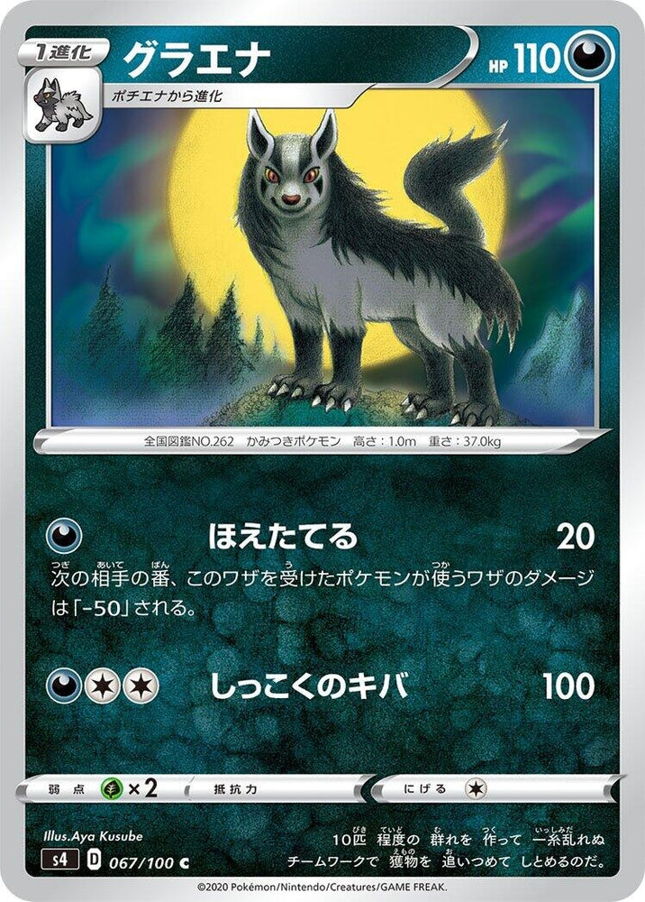 Image for Mightyena (067/100) (S4) - Pokemon Japan