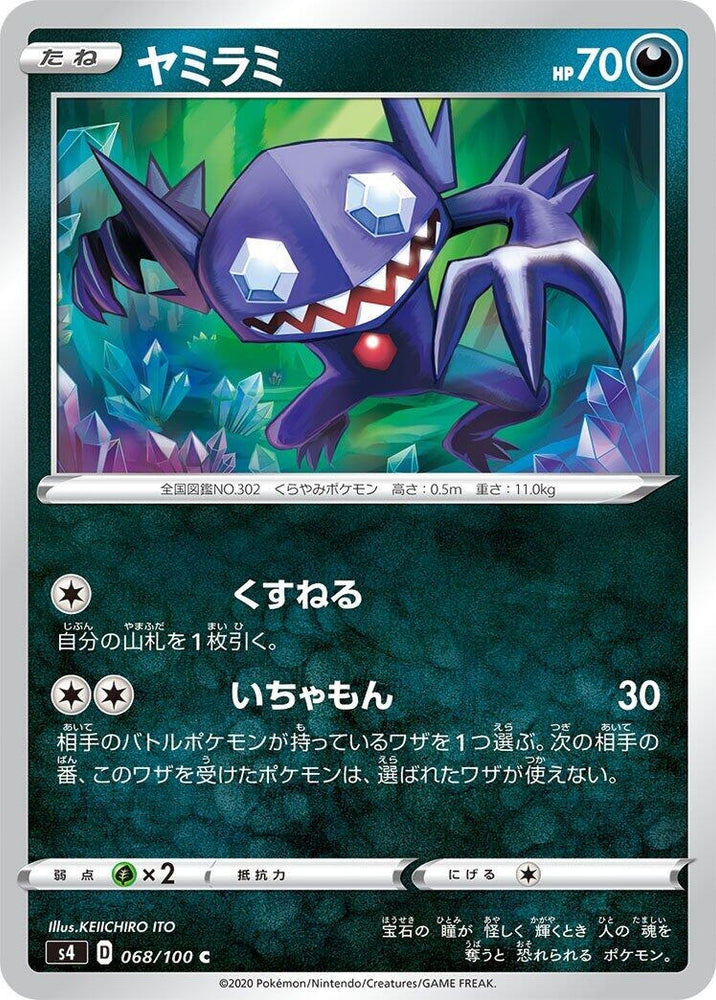 Image for Sableye (068/100) (S4) - Pokemon Japan