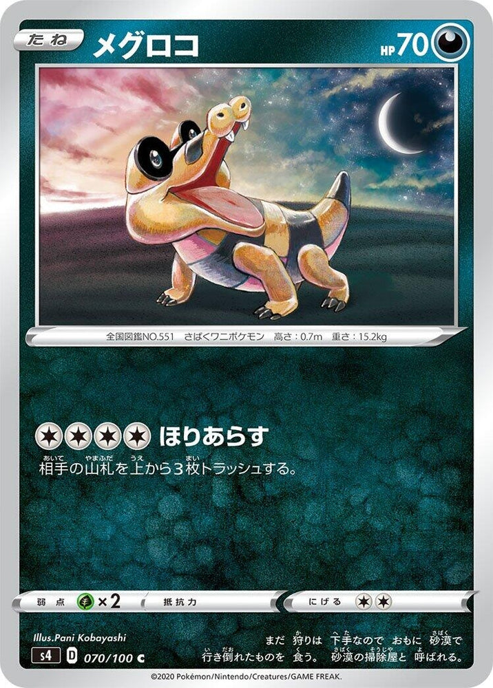 Image for Sandile (070/100) (S4) - Pokemon Japan