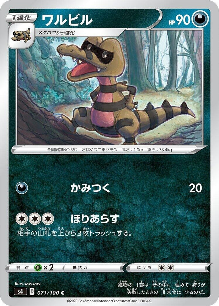 Image for Krokorok (071/100) (S4) - Pokemon Japan