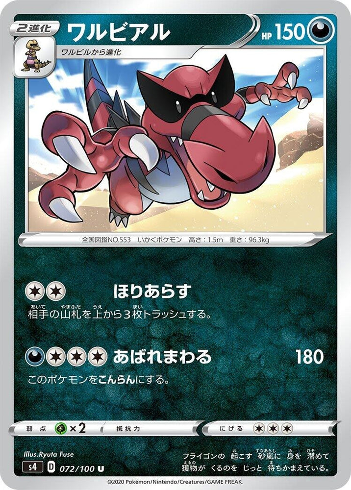 Image for Krookodile (072/100) (S4) - Pokemon Japan