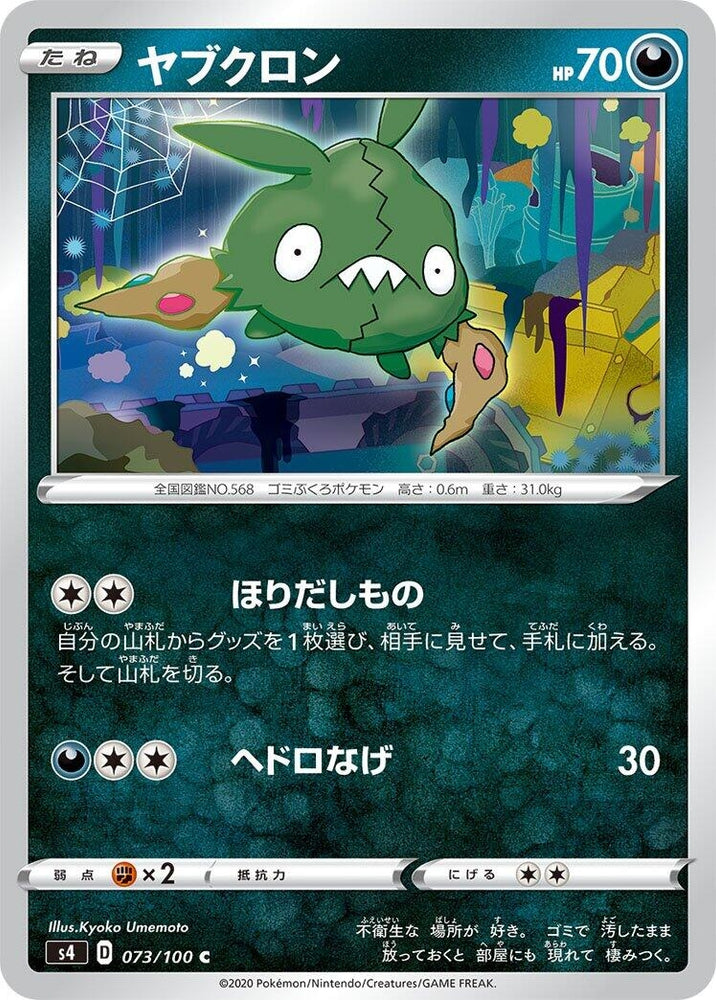 Image for Trubbish (073/100) (S4) - Pokemon Japan