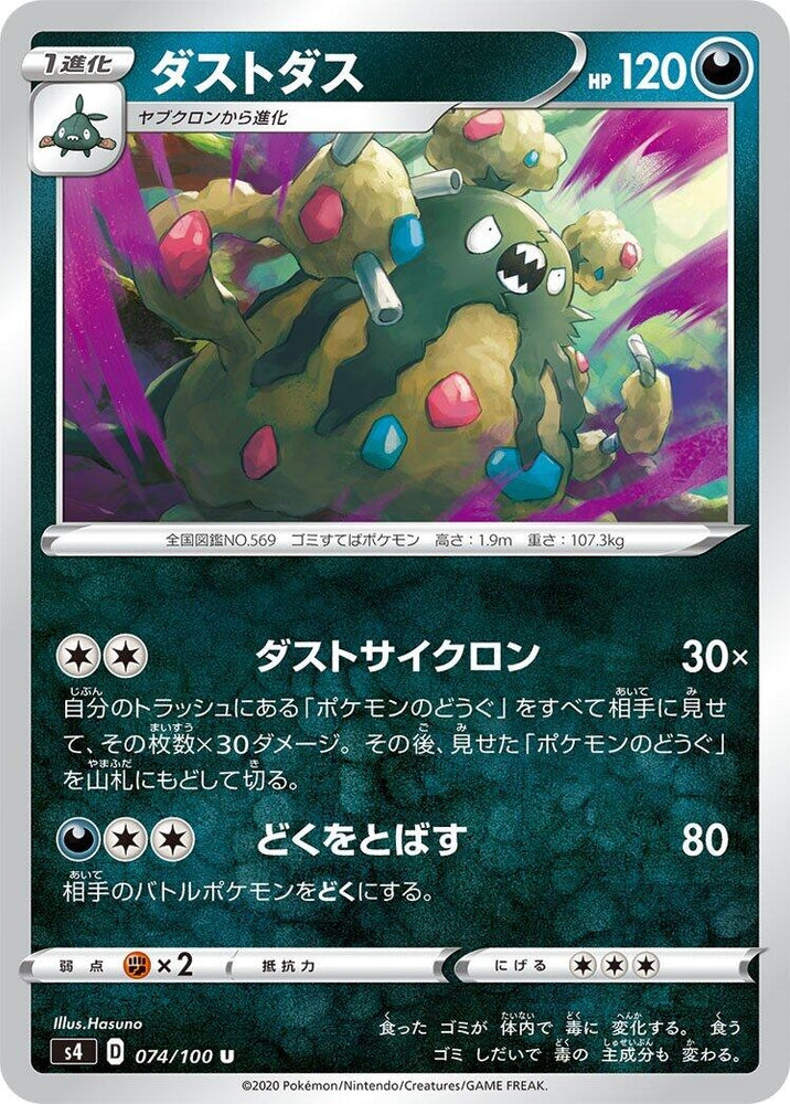 Image for Garbodor (074/100) (S4) - Pokemon Japan