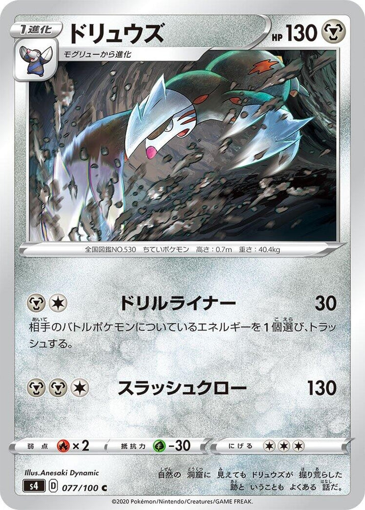 Image for Excadrill (077/100) (S4) - Pokemon Japan