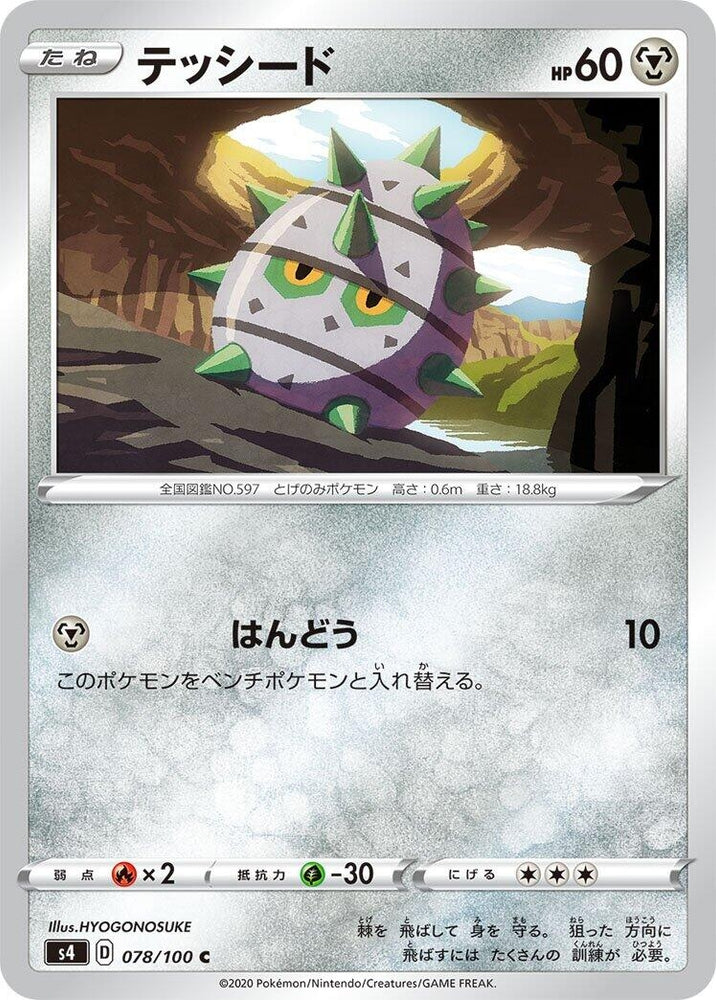 Image for Ferroseed (078/100) (S4) - Pokemon Japan
