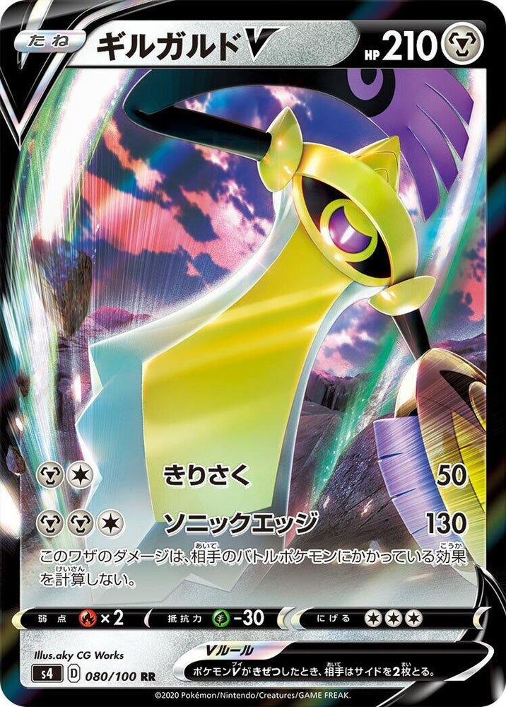 Image for Aegislash V (080/100) (S4) - Pokemon Japan