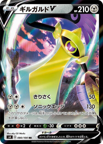 Image for Aegislash V (080/100) (S4) - Pokemon Japan