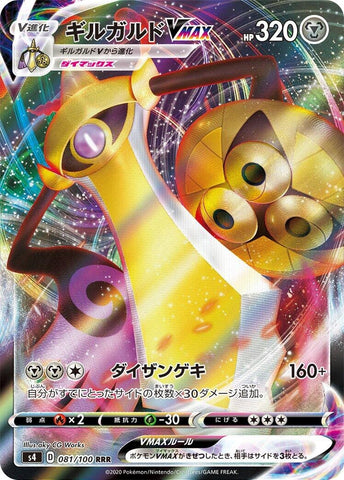 Image for Aegislash VMAX (081/100) (S4) - Pokemon Japan