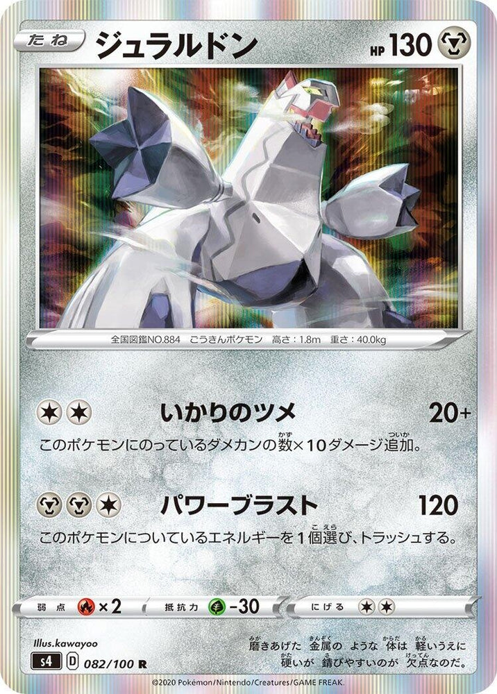 Image for Duraludon (082/100) (S4) - Pokemon Japan
