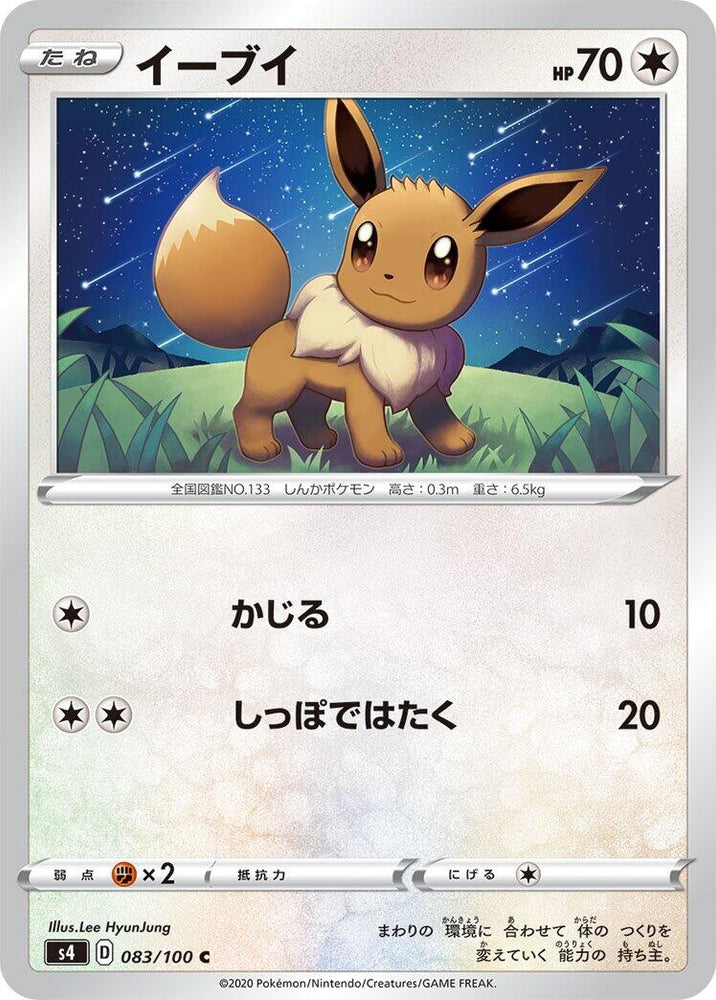 Image for Eevee (083/100) (S4) - Pokemon Japan