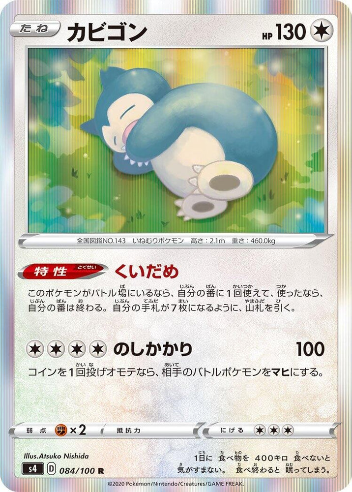 Image for Snorlax (084/100) (S4) - Pokemon Japan