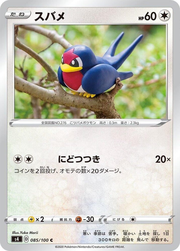 Image for Taillow (085/100) (S4) - Pokemon Japan