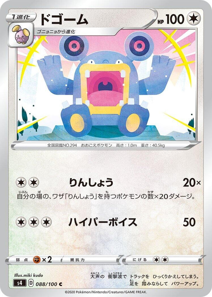 Image for Loudred (088/100) (S4) - Pokemon Japan