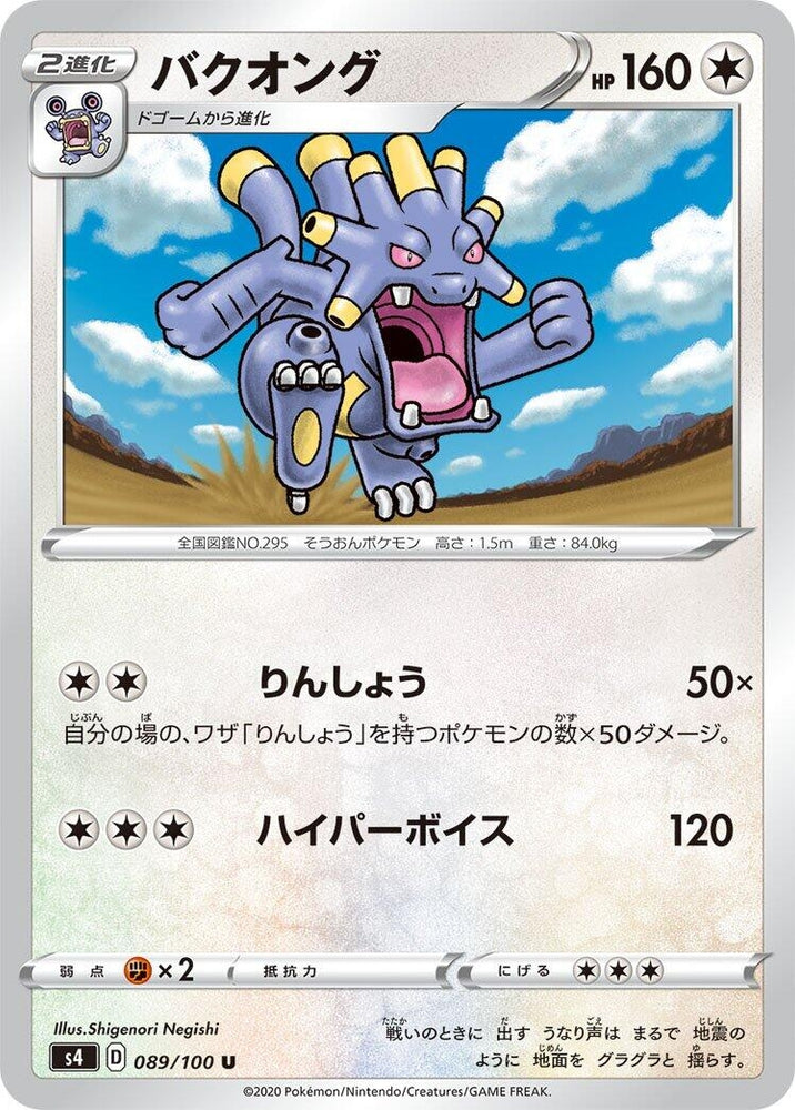 Image for Exploud (089/100) (S4) - Pokemon Japan