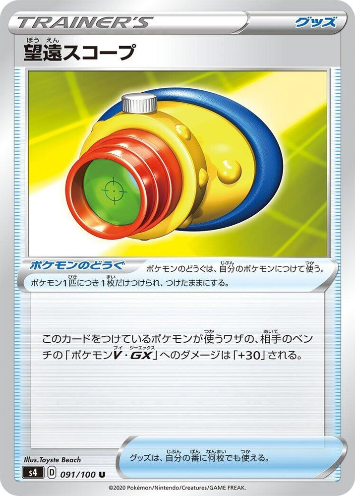 Image for Telescopic Sight (091/100) (S4) - Pokemon Japan