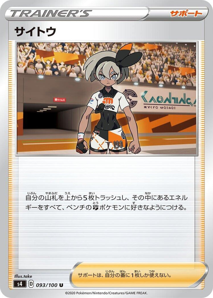 Image for Bea (093/100) (S4) - Pokemon Japan