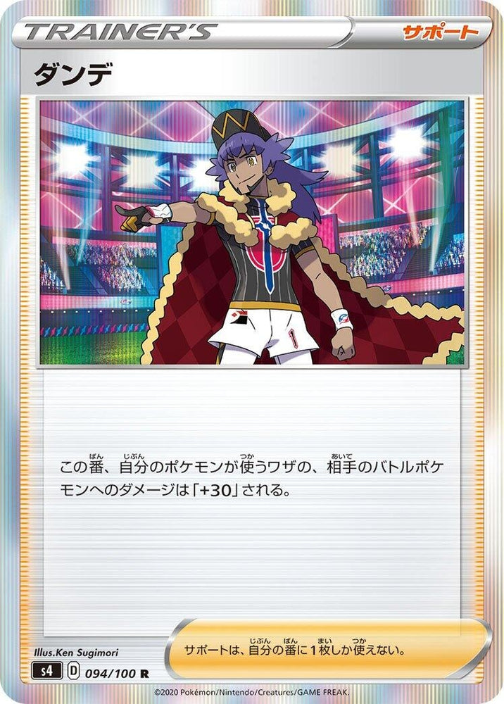 Image for Leon (094/100) (S4) - Pokemon Japan