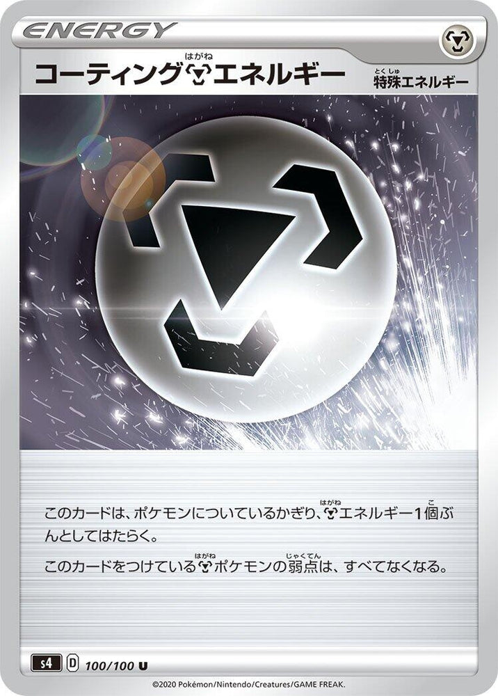 Image for Coating M Energy (100/100) (S4) - Pokemon Japan