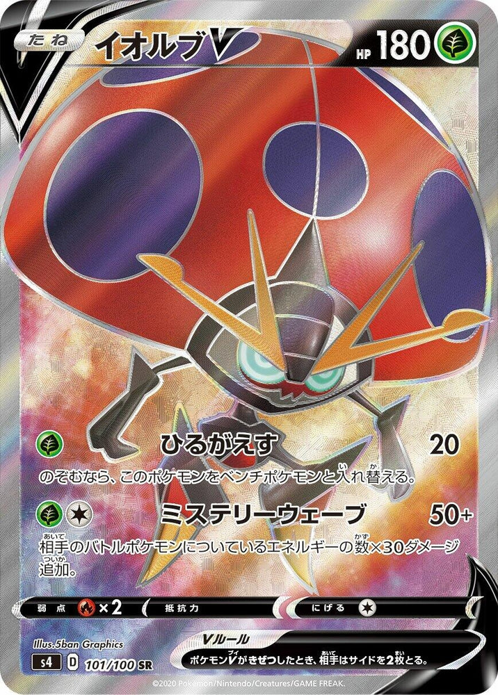 Image for Orbeetle V (101/100) (S4) - Pokemon Japan