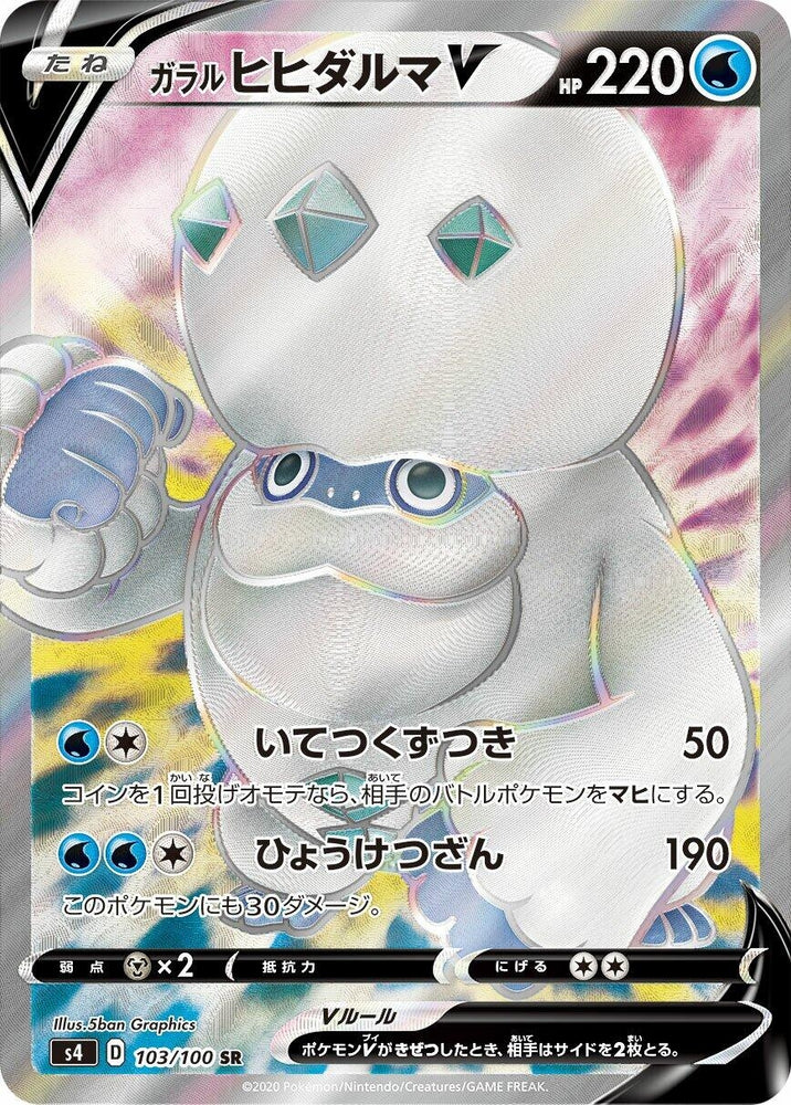 Image for Galarian Darmanitan V (103/100) (S4) - Pokemon Japan