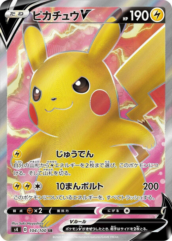 Image for Pikachu V (104/100) (S4) - Pokemon Japan