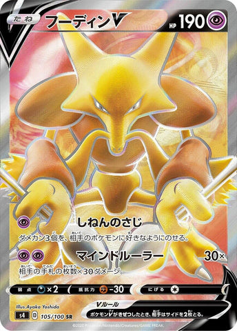 Image for Alakazam V (105/100) (S4) - Pokemon Japan