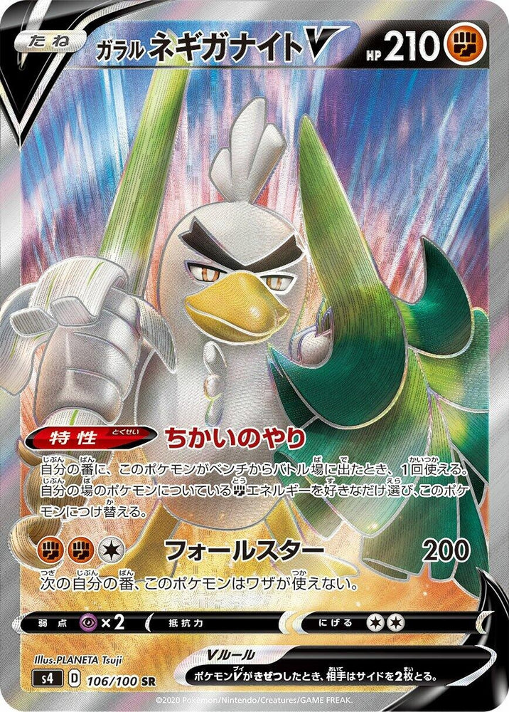 Image for Galarian Sirfetch'd V (106/100) (S4) - Pokemon Japan