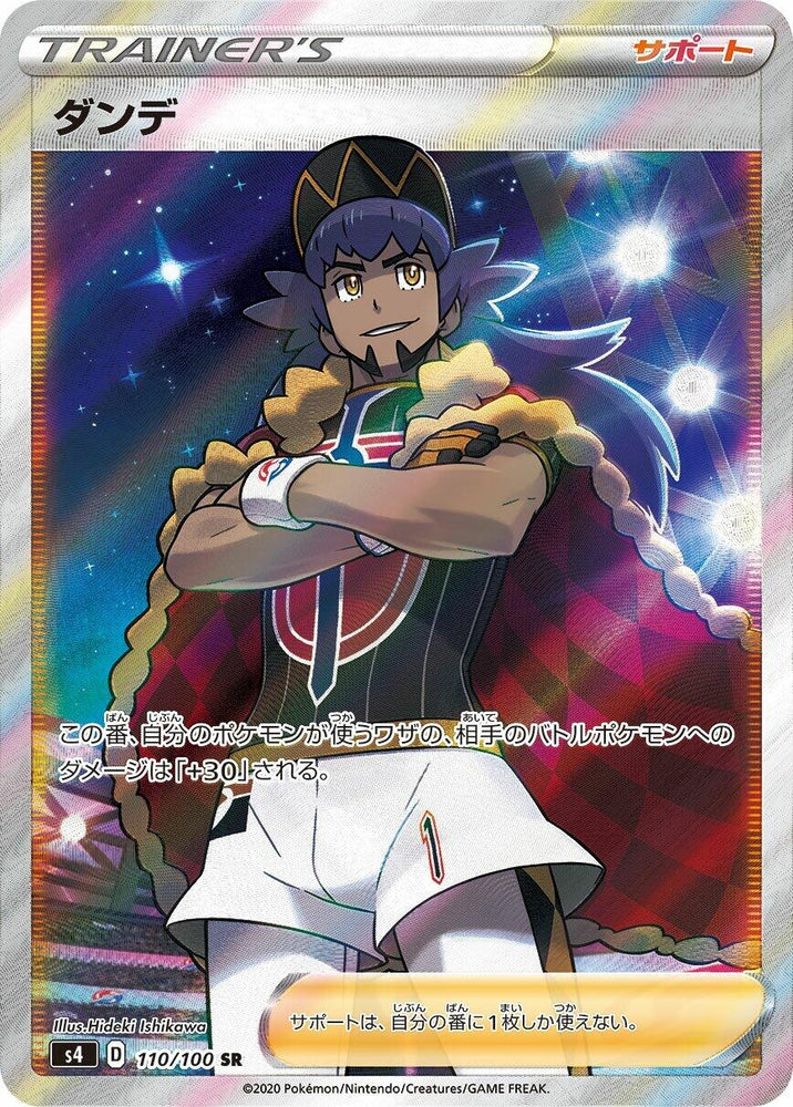 Image for Leon (110/100) (S4) - Pokemon Japan