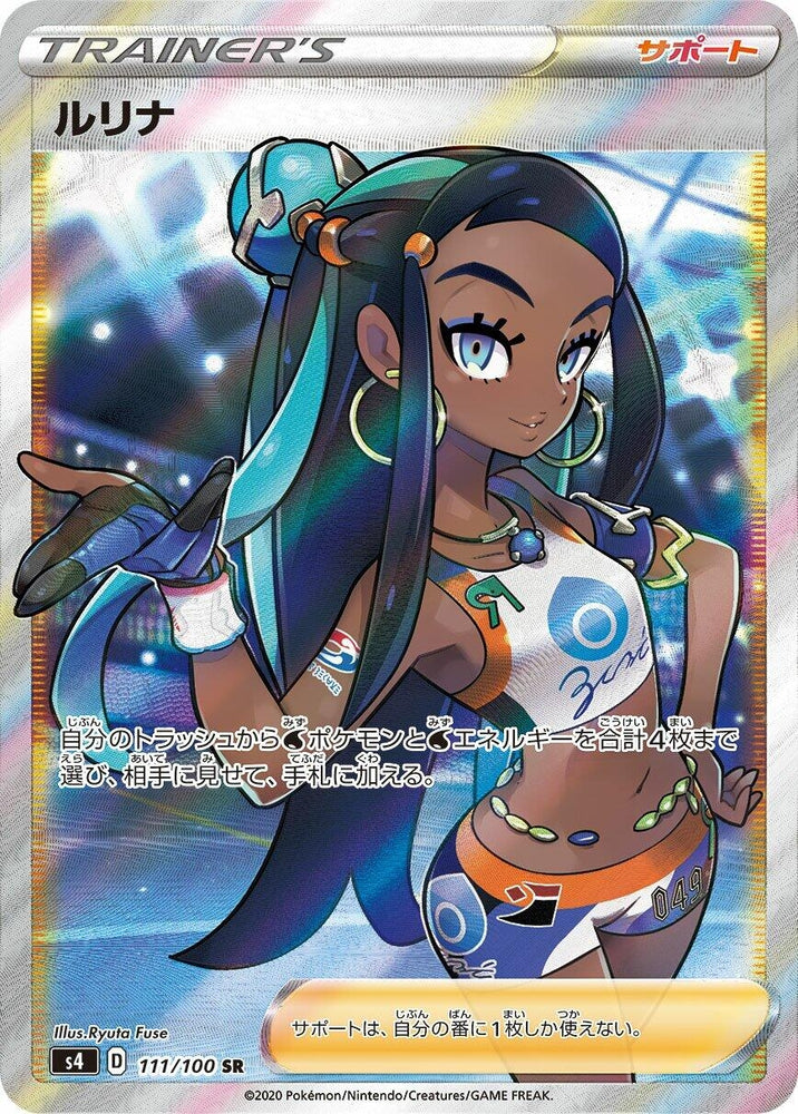 Image for Nessa (111/100) (S4) - Pokemon Japan