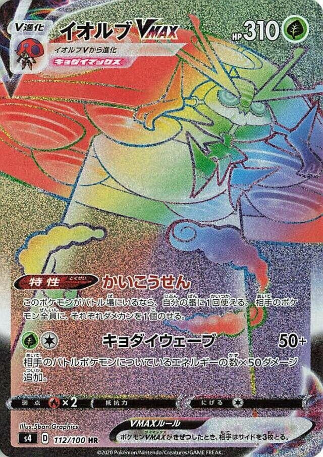 Image for Orbeetle VMAX (112/100) (S4) - Pokemon Japan