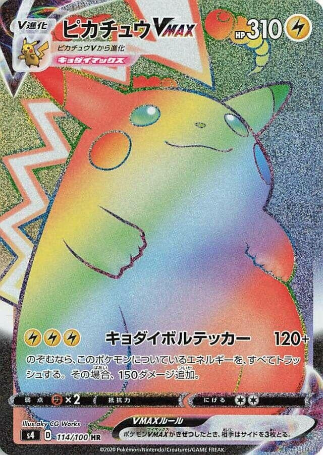 Image for Pikachu VMAX (114/100) (S4) - Pokemon Japan