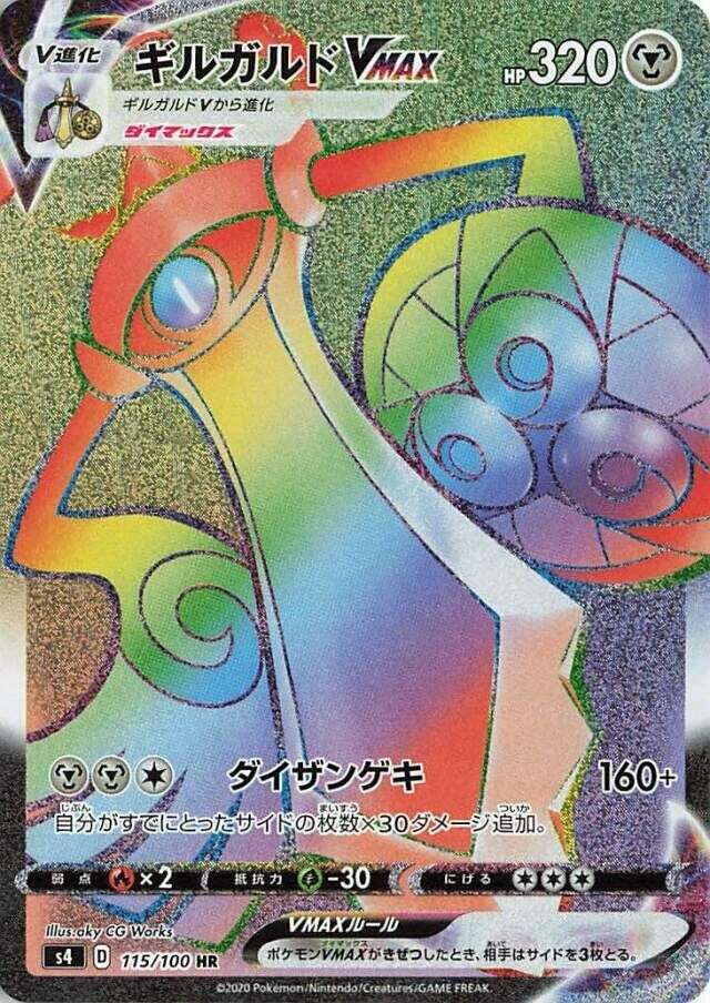 Image for Aegislash VMAX (115/100) (S4) - Pokemon Japan