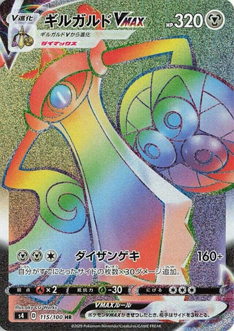 Image for Aegislash VMAX (115/100) (S4) - Pokemon Japan