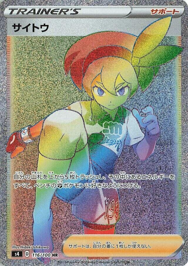 Image for Bea (116/100) (S4) - Pokemon Japan