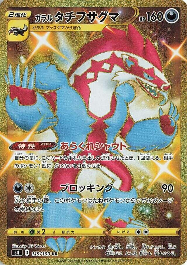 Image for Galarian Obstagoon (119/100) (S4) - Pokemon Japan