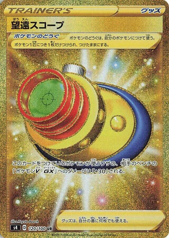 Image for Telescopic Sight (120/100) (S4) - Pokemon Japan