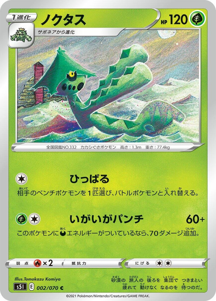 Image for Cacturne (002/070) (S5I) - Pokemon Japan