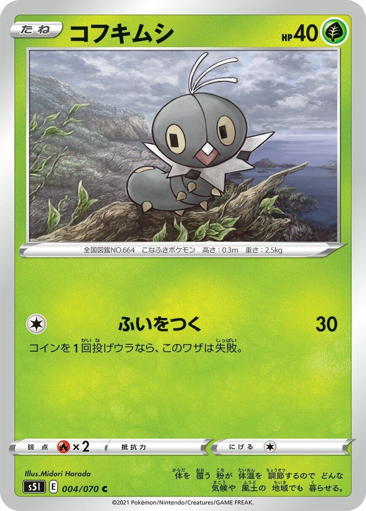 Image for Scatterbug (004/070) (S5I) - Pokemon Japan