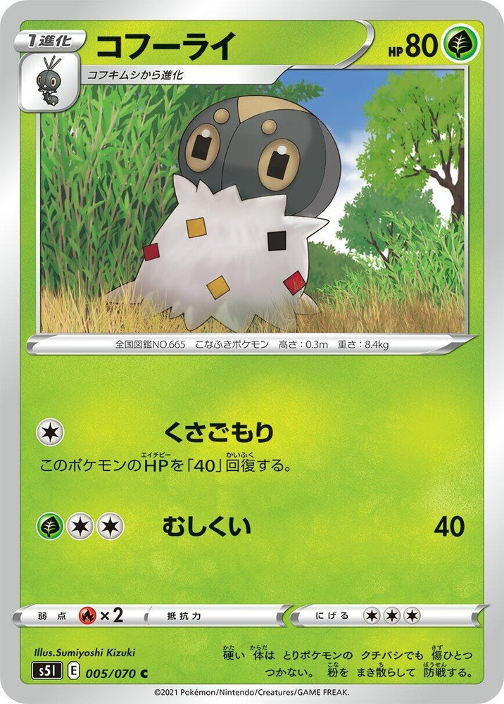 Image for Spewpa (005/070) (S5I) - Pokemon Japan