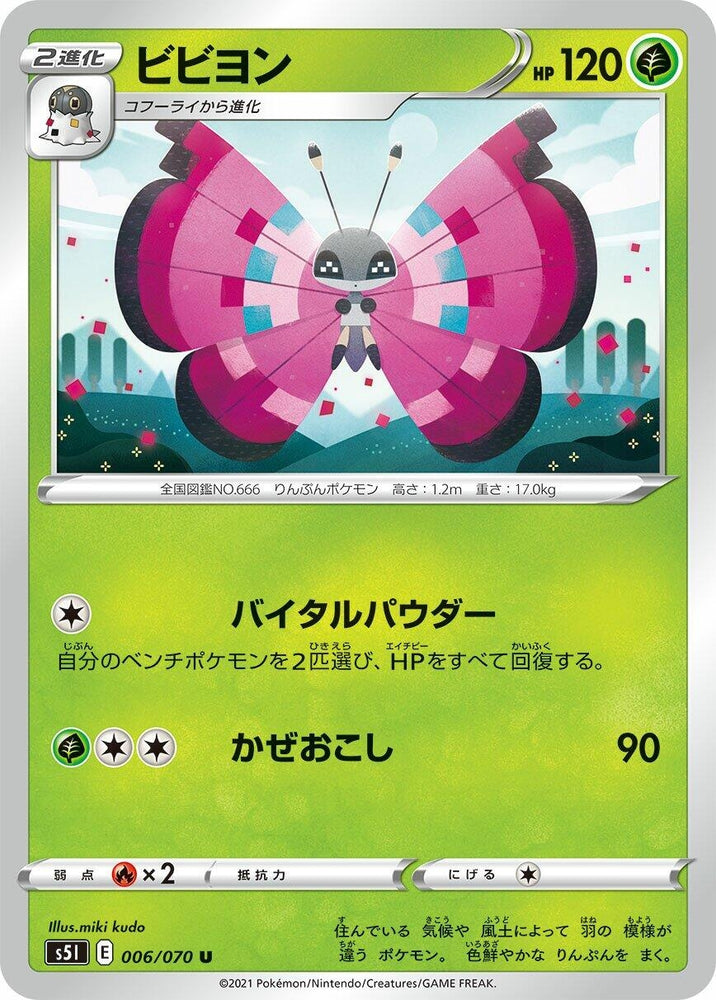 Image for Vivillon (006/070) (S5I) - Pokemon Japan