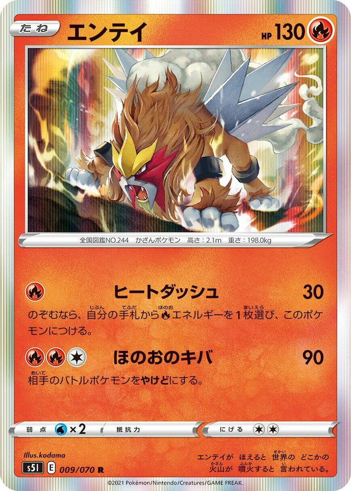 Image for Entei (009/070) (S5I) - Pokemon Japan