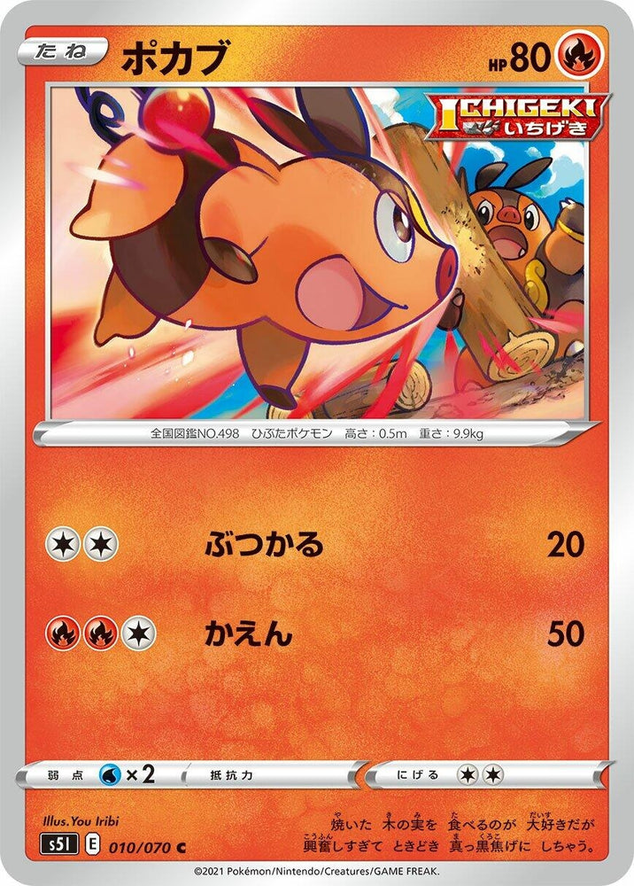 Image for Tepig (010/070) (S5I) - Pokemon Japan