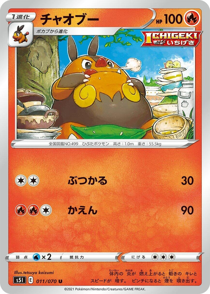 Image for Pignite (011/070) (S5I) - Pokemon Japan